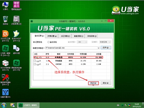 u当家u盘启动盘制作工具v4.3(6)