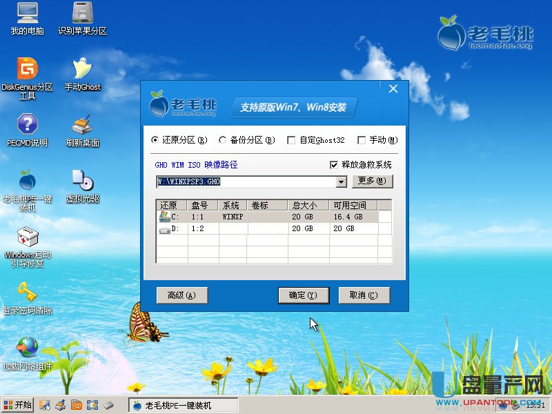 老毛桃u盘启动盘制作软件下载v4.0(4)