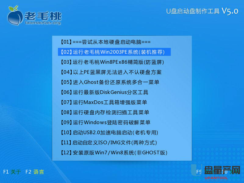 老毛桃u盘启动盘制作软件下载v4.0(1)