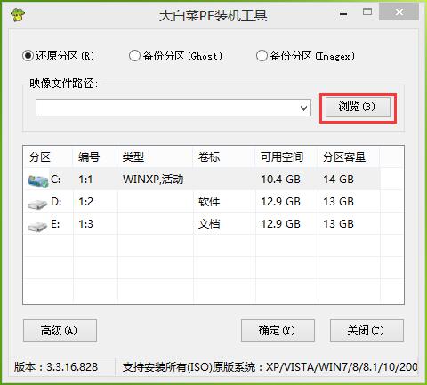 大白菜u盘启动盘制作工具v4.2(2)