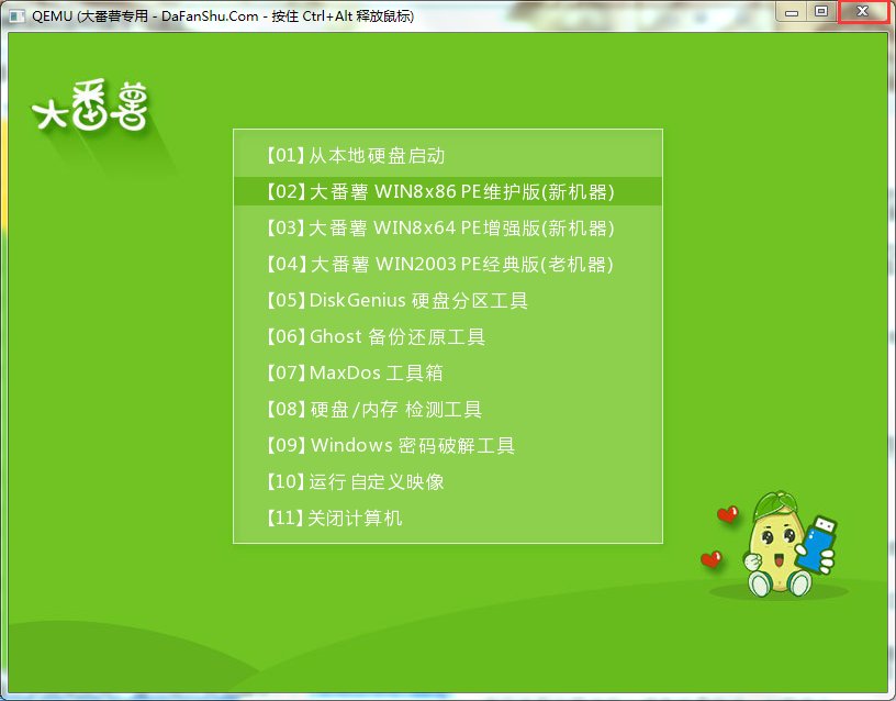 大番薯u盘启动盘制作软件v7.1