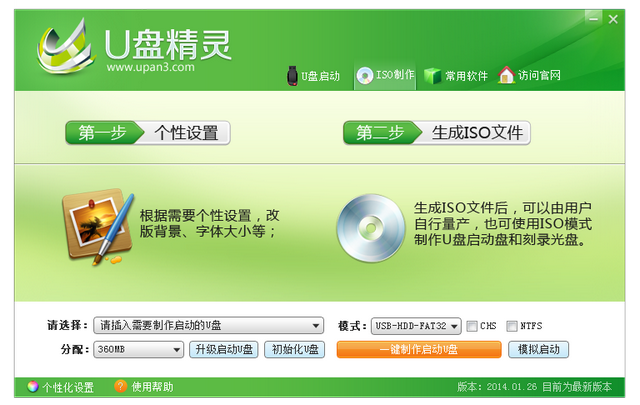 u盘精灵u盘启动盘制作工具v5.9