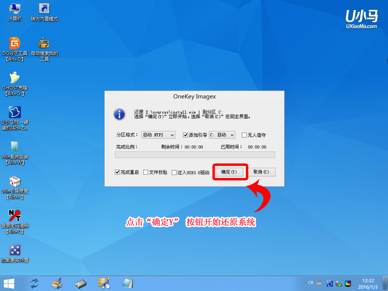 u小马u盘启动盘制作软件v6.13(5)