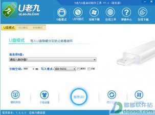 【U盘装系统】u老九u盘启动盘制作工具v6.8官方正式版