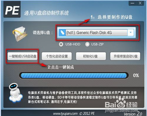 通用u盘启动盘制作工具下载v2.7