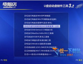 【U盘装系统】电脑店u盘启动盘制作软件下载v2.0兼容版