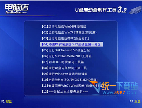 电脑店u盘启动盘制作软件下载v2.0