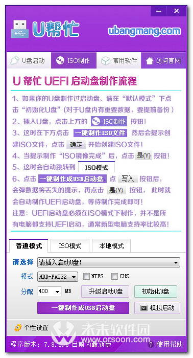 u帮忙u盘启动盘制作工具v5.9