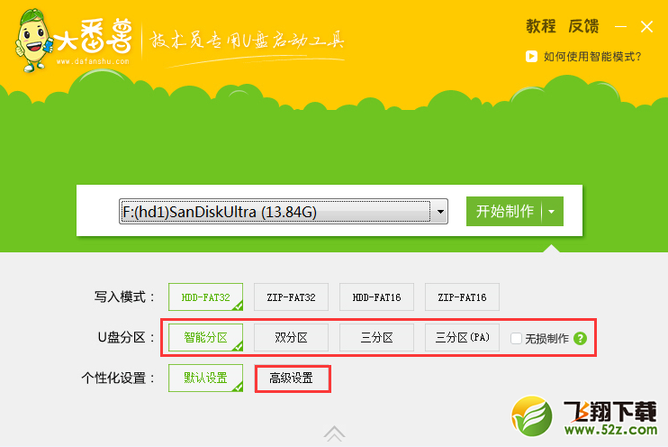 大番薯u盘启动盘制作软件v3.4