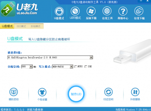 【U盘装系统】u老九u盘启动盘制作工具下载v2.0绿色纯净版