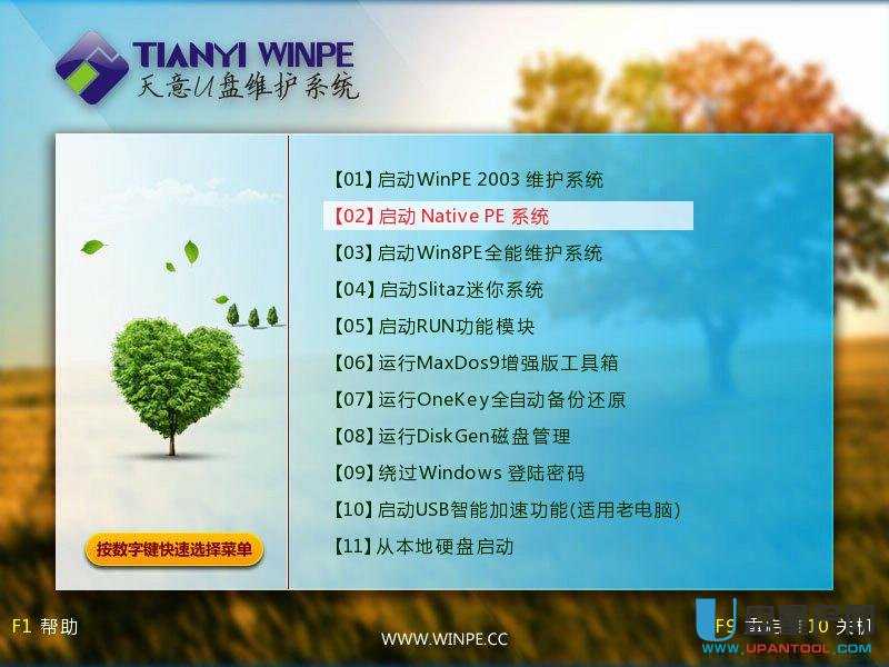 天意u盘启动盘制作工具v1.4