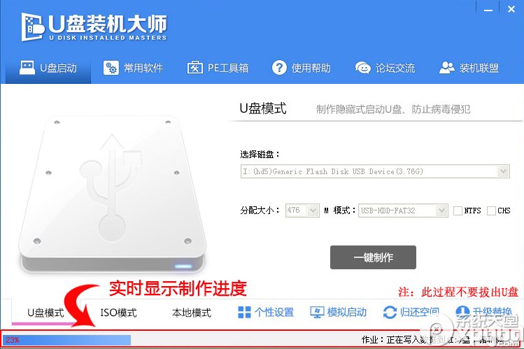 u盘装机大师u盘启动盘制作软件v5.5