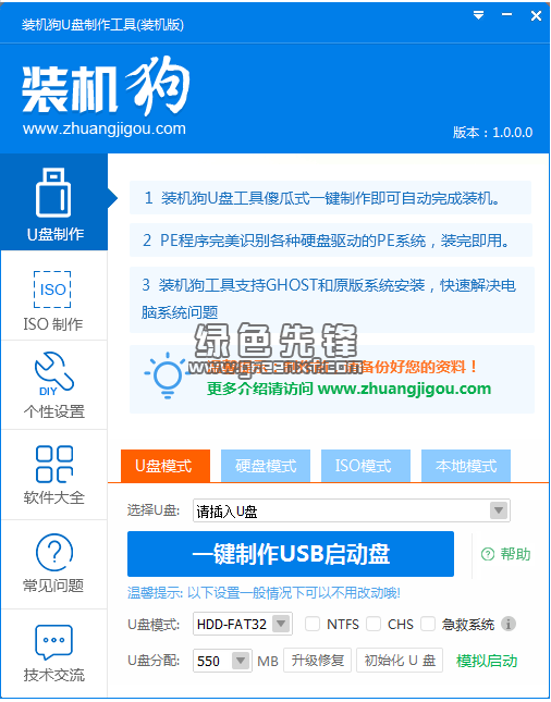 装机狗u盘启动盘制作软件v6.13