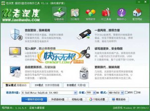【U盘装系统】老深度u盘启动盘制作软件v2.1体验版下载