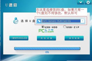 【U盘装系统】u速启u盘启动盘制作软件下载v5.0标准版