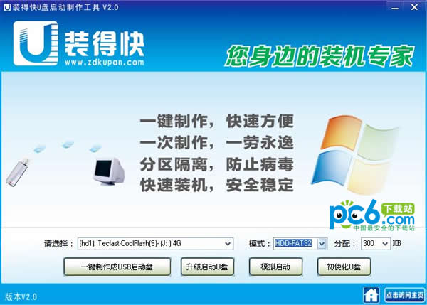 装得快u盘启动盘制作工具v4.2