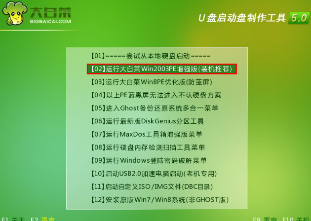 大白菜u盘启动盘制作工具v3.8
