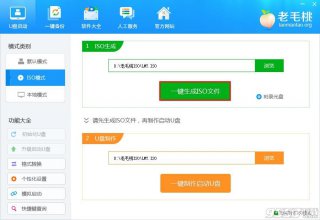 【U盘装系统】老毛桃u盘启动盘制作工具v2.17官方版