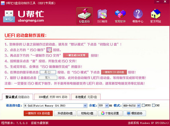 u帮忙u盘启动盘制作工具下载v5.0