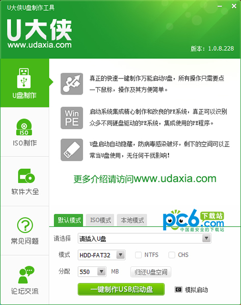 u大侠u盘启动盘制作工具v4.3