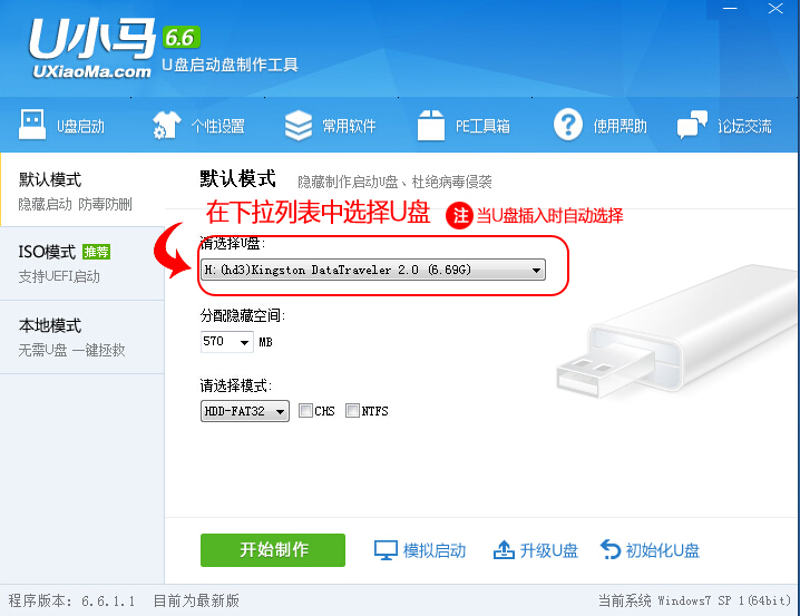 u小马u盘启动盘制作工具v7.8(2)