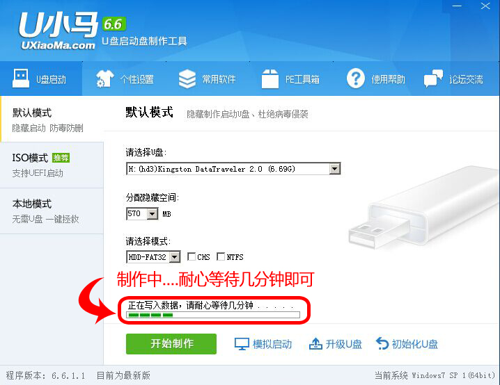 u小马u盘启动盘制作工具v7.8(4)