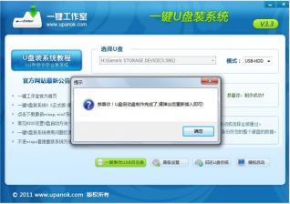 【U盘装系统】一键u盘启动盘制作软件v4.0绿色纯净版下载
