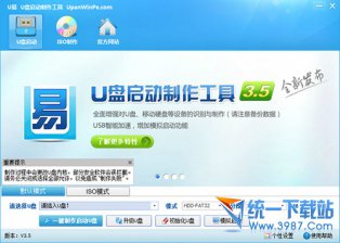 【U盘装系统】u易u盘启动盘制作工具v8.5中文免费版