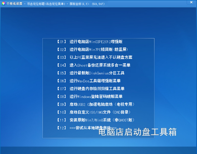 电脑店u盘启动盘制作软件v3.2