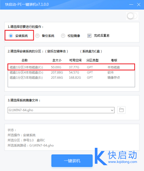 宝扬P501笔记本u盘装系统win7(2)