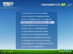 【U盘装系统】电脑店u盘启动盘制作软件v2.8标准版