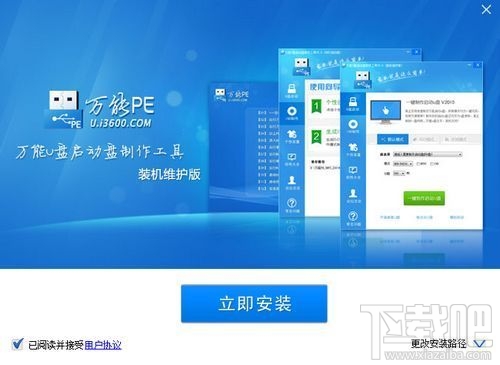万能u盘启动盘制作工具v3.4