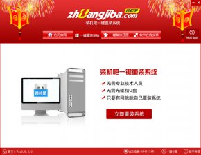 【U盘装系统】装机吧u盘启动盘制作工具v5.3精简版