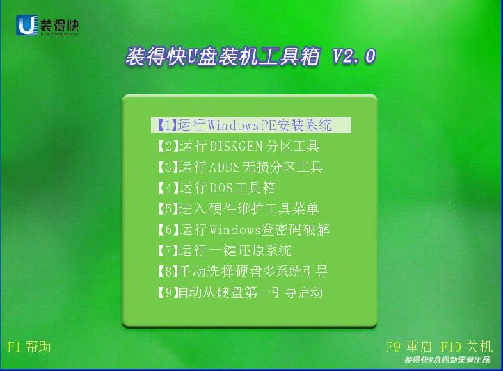 装得快u盘启动盘制作工具v8.0(9)