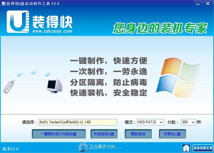 装得快u盘启动盘制作工具v8.0(2)