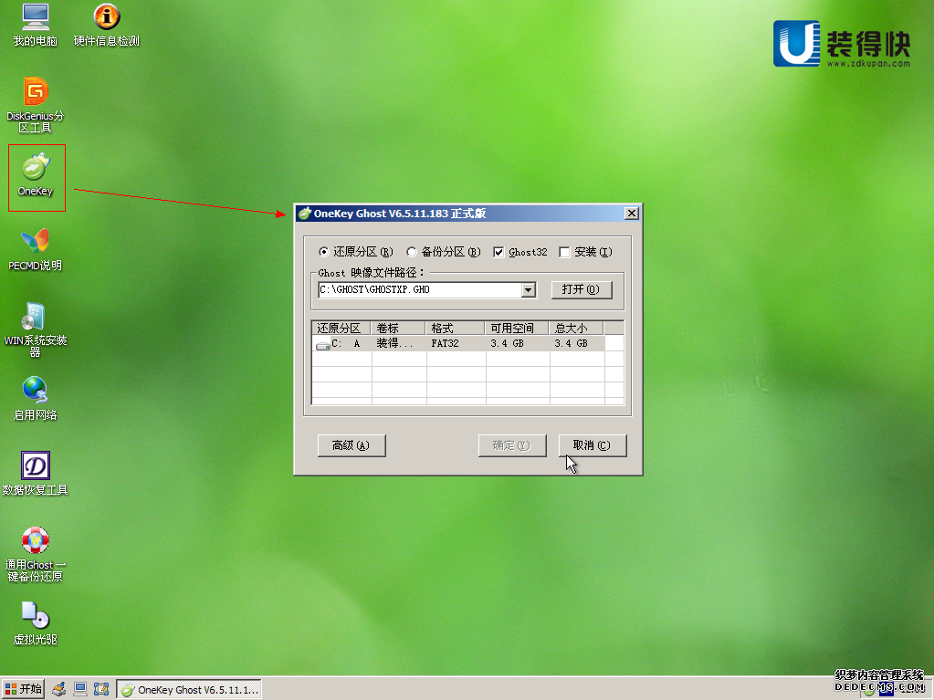 装得快u盘启动盘制作工具v8.0(12)