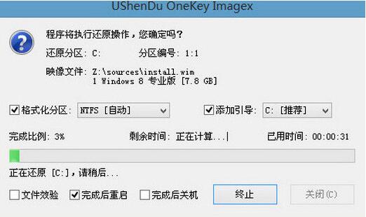u深度u盘启动盘制作软件下载v7.2(4)