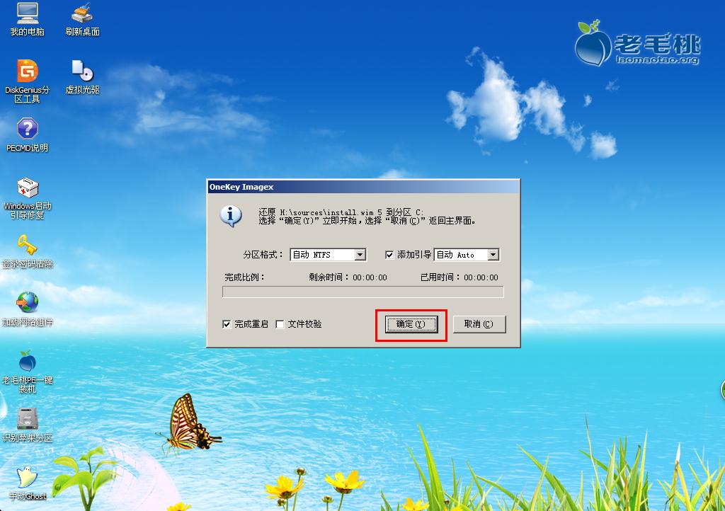 老毛桃u盘启动盘制作工具v3.3(3)
