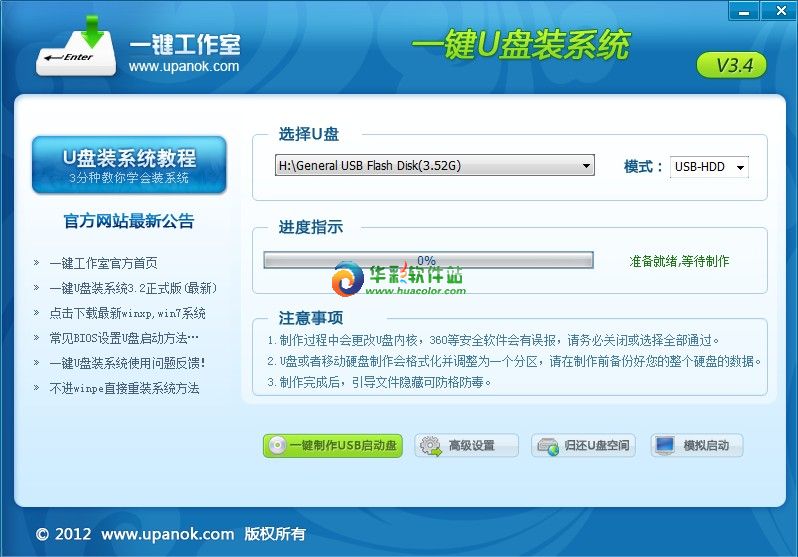 一键u盘启动盘制作工具6.17