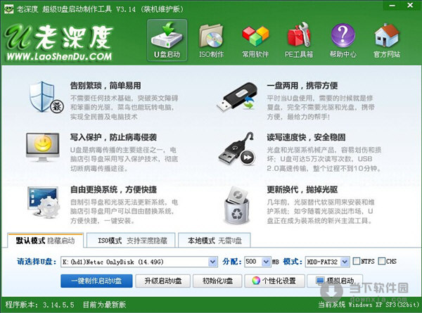 老深度u盘启动盘制作工具v8.4
