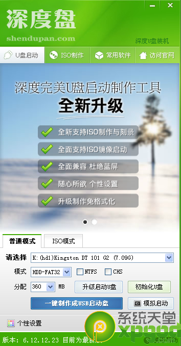 深度u盘启动盘制作软件v2.2