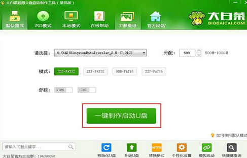 大白菜u盘启动盘制作工具3.9