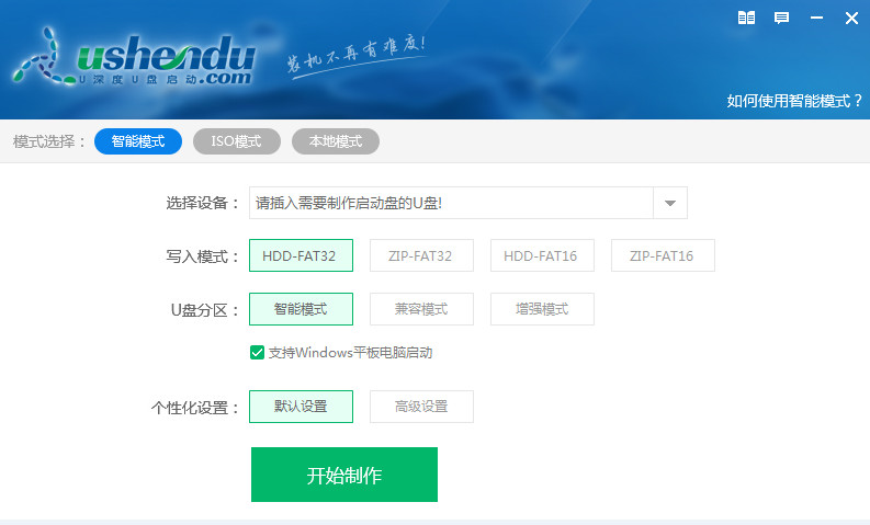 u深度u盘启动盘制作工具v4.2