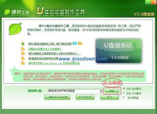 【U盘装系统】绿叶u盘启动盘制作工具下载v5.12官方版