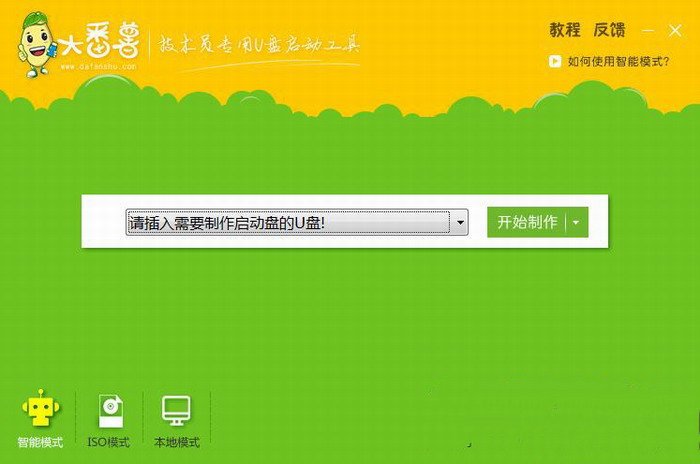 大番薯u盘启动盘制作工具v6.25
