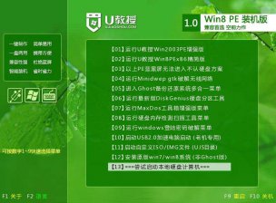 【U盘装系统】u教授u盘启动盘制作工具v8.5最新版下载