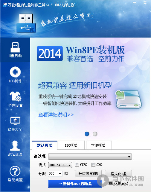 万能u盘启动盘制作工具v5.9