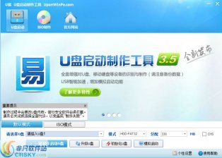 【U盘装系统】u易u盘启动盘制作工具下载v7.0官方正式版
