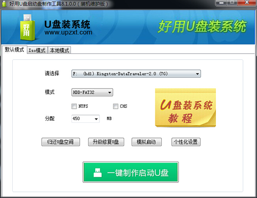 好用u盘启动盘制作工具v5.8