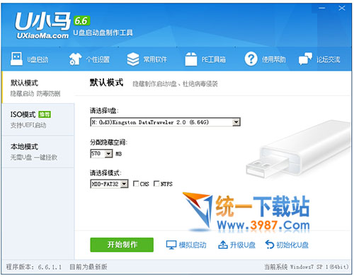 u小马u盘启动盘制作工具v6.6